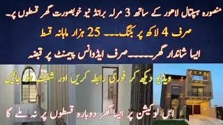 3 Marla beautiful house on instalments near Mansora hospital Multan road | best option for renters