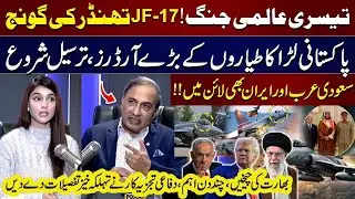 World War 3 |Many Countries Have Ordered Pakistani Fighter Jets |Defense Analyst Tells Inside Story