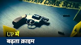 Uttar Pradesh: Agra Inspector shot dead, Watch All Details Here