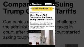 🇺🇸USA suprime Court Tarriff का फैसला 🤔Donald Trump Tarriff | USA news | #stockmarket #usa #tarrifs
