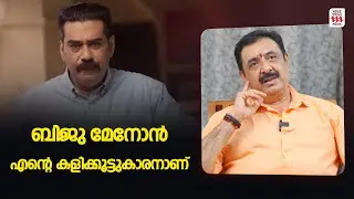 ലാലേട്ടൻ അത് ഇപ്പോഴും ഓർക്കുന്നുണ്ടോ എന്നറിയില്ല | Manu Varma Exclusive Interview