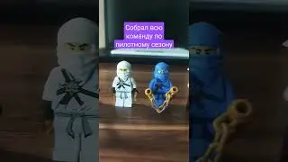 Вся команда по пилотному сезону #shorts #ninjago #minifigures #pilot #ninja #lego