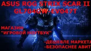 Обзор ноутбука на  RTX 2070 - новый ASUS ROG STRIX SCAR II GL704GW-EV047T