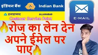 Transition Statement On Email Indian Bank | लेन देन का स्टेटमेंट ईमेल पर पाए