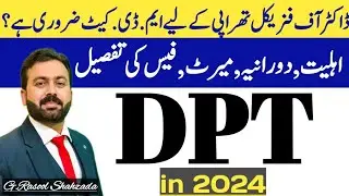 DPT k lye MDCAT lamzi he ? | DPT | ڈاکٹر آف فزیکل تھراپی