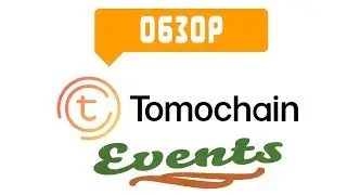 Криптовалюта TomoChain (TOMO) новости, обзор. О криптовалютах для чайников