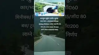 #nagdhungatunnel #shorts #reels #trending #facts