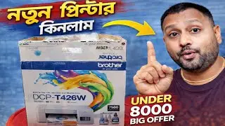 Brother DCP-T426W Printer Unboxing & Review | কালার প্রিন্ট কোয়ালিটি, ফিচারস ও দাম