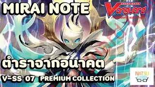 MIRAI NOTE  V-SS07 PREMIUM COLLECTION 2020