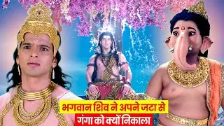 भगवान शिव ने अपने जटा से गंगा को क्यों निकाला | Vighnaharta Ganesh - Ep 124