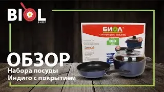 Видео обзор: Набор посуды 