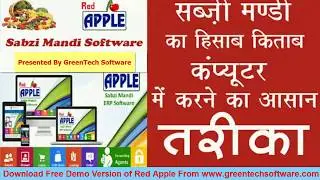 How to Computerized your  Sabzi mandi shop & Fruit shop in Red Apple ERP Software