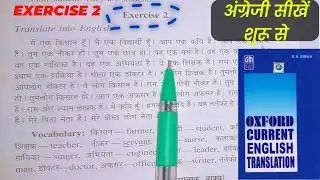 Oxford Current English Translation Exercise- 2 | Use of Am/Is/Are | Hindi to English #learnenglish
