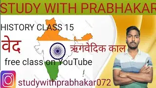 #history #class 15 | ऋगवेदिक काल #वैदिक कल history foundation class free on YouTube bssc gk ssc