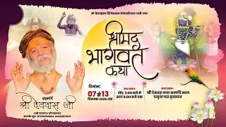 Live | Day- 7 | Shrimad Bhagwat Katha | Bade Sarkar Ji | Devraha Aasram Vrindavan | 2025