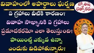 Marriage Problems | Marital Friction Planets | Planets for Divorce | Marital Compatibility Planets