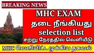 mhc selection list 2022|mhc cut off marks 2022|mhc results 2022|mhc today news