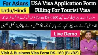 How To Fill DS 160 Form For b1/b2 Visa | Form DS 160 In Urdu | DS 160 Form 2021 | Form DS 160 |
