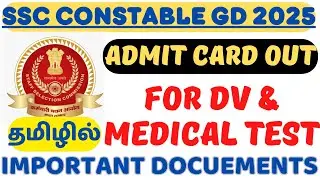 SSC GD 2025 - ADMIT CARD OUT 🔥 FOR MEDICAL TEST & DOCUMENT VERIFICATION | IMPORTANT DOCUMENTS LIST