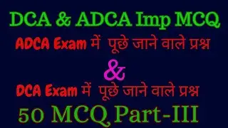 DCA Imp MCQ||ADCA Imp MCQ||Computer GK||ADCA Online Test With 50 Question||Computer MCQ||Part-III