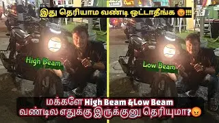 how to use high beam and low beam at traffic areas