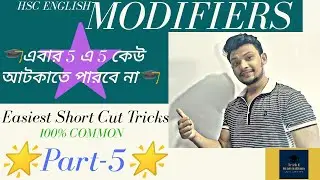 HSC |Short Cut Rules of Modifiers(100% Common) | HSC English 2nd paper|Ques.no.9|সবচেয়ে সহজ|Part-5|