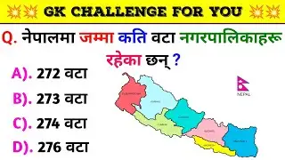 📚 Nepali GK Questions and Answers | PART 812|General Knowledge in Nepali