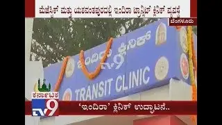 Indira Transit Clinic Launched Today at Kempegowda Bus Station at Bengaluru