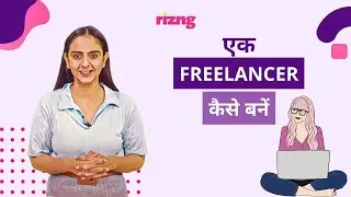 एक Freelancer कैसे बनें? | Becoming A Freelancer | Rizng India