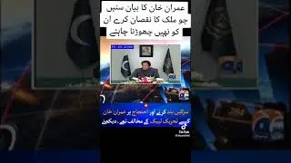 Imran Khan Bayan About TLP Protest