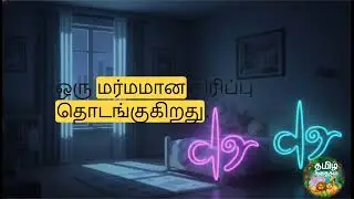 &ldquo;Ravi and the Magical Cupboard Friend | Tamil Kids Story&rdquo; 🌙✨