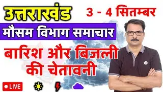 उत्तराखंड मौसम विभाग : 1 सितम्बर 2025 Uttarakhand Weather News 1 September 2025 Dehradun Weather