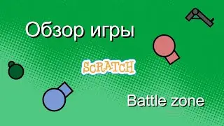 Обзор моей игры Battle zone
