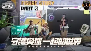FIGURE STORY Gameplay - Part 3 (no commentary)