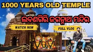 ୧୦୦୦ ବର୍ଷ ପୁରୁଣା ଲବଣଗିରି ଜଗନ୍ନାଥ ମନ୍ଦିର || Labanagiri jagannath temple Bhubaneswar, Jatani, Khordha