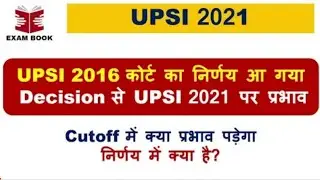 UPSI 2016 का Order आ गया || UPSI 2021 पर क्या प्रभाव पड़ेगा || Cutoff में कितना फर्क आएगा