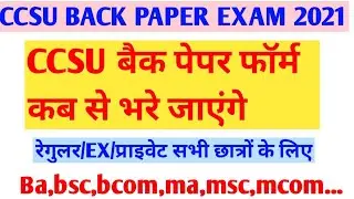 CCSU Back paper news 2021||CCSU Back paper form fillup date 2021||ex/private/regular students 2021||