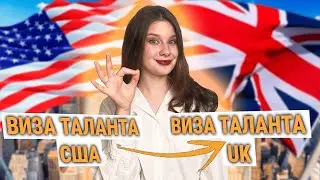 Конвертировать кейс по гринкарте США в Великобританию - можно ли?