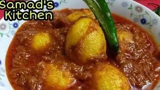 ढाबा स्टाइल इंडियन अंडा करी।। Egg Masala Gravy l Dhaba Style Egg Curry llSimple Egg Curry Recipe