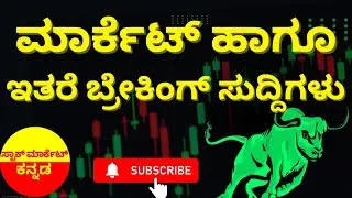 Stock Market Kannada Updates: Tata Motors CV, Acme Solar, Sammaan Capital, Bigbloc & Other Stocks