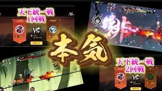 【忍者マストダイ409】天下統一戦/ 1回戦2回戦エース
