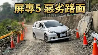 20251211- 屏專5試車，TOYOTA WISH 底盤優化，( 上坡惡劣路面)，(原原)5