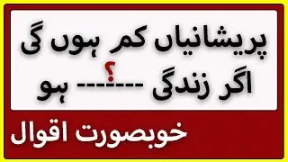 Aaj ki Anmol Baatein | Best Quotes Collection | Best Urdu Quotes