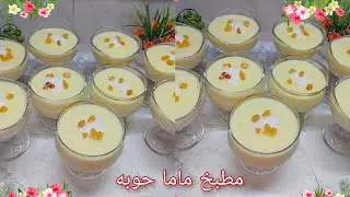 مهلبيه الكوسه من حلاوتها محدش هيصدق انها معموله بالكوسه❗