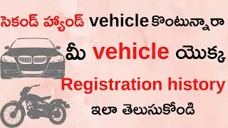 Know Your Vehicle Registration History | How To Check any Vehicle Details Online in Telugu