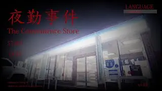 夜勤事件実況