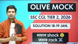 🔥OLIVE MOCK SSC CGL 2025 TIER 2(09-11JAN)🔥SPEED UNLEASHED CGL MAINS|LEARN THE BEST APPROACH#cgl2025 