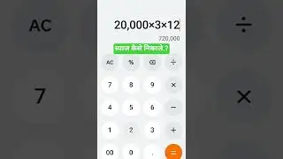 ब्याज कैसे निकाले 🛑 How To Calculate Interest Rate | ब्याज निकलना सीखे #ब्याजकैसेनिकाले