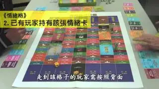 72170-情緒森林探險：桌遊教學影片