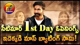 Mass Openings: Seetimaarr 1st Day Collections Openings | Seetimaarr First Day Box Office Openings